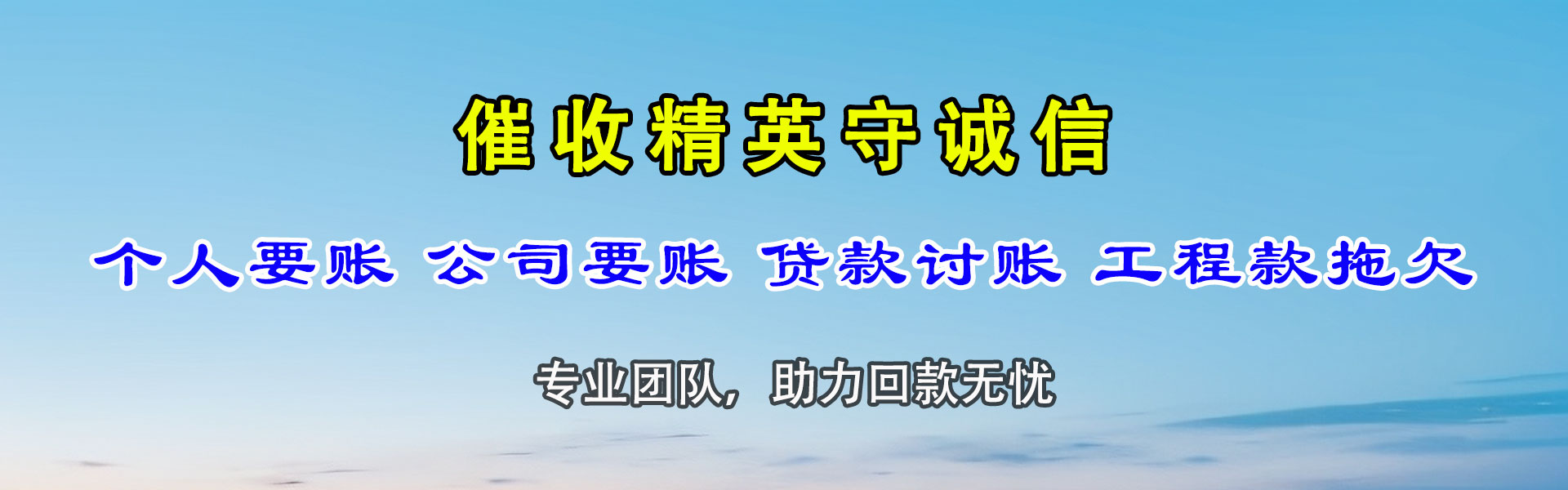 椒江讨债公司